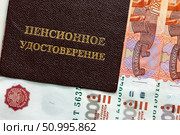 Russian pension certificate and currency (banknotes).Russian translation - Ministry of Social Protection of Population of Russian Federation. Pension Certificate. Стоковое фото, фотограф Denis Vostrikov / Фотобанк Лори