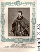 Иван (Иоанн) V Алексеевич (1666-1696) - русский царь с 1682 года из династии Романовых, сын царя Алексея Михайловича Тишайшего и царицы Марии Ильиничны Милославской. Считался соправителем единокровного брата Петра I, но фактической правительницей в 1682-1689 годах была его сестра Софья Алексеевна. Издание Бурцева, 1913. Стоковое фото, фотограф Сергей Елизарьев / Фотобанк Лори