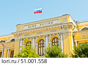 Центральный банк Российской Федерации (Банк России, ЦБ РФ) в летний день. Москва. Редакционное фото, фотограф E. O. / Фотобанк Лори