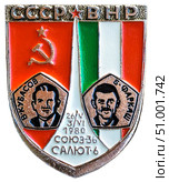 Совместный полёт Венгрии и СССР в космос состоялся 26 мая 1980 года". Экипаж советского космического корабля"Союз-36" - советский космонавт Валерий Кубасов и венгерский космонавт Берталан Фаркаш . Интеркосмос. Космическая тема на значках СССР. Редакционное фото, фотограф Евгений Мухортов / Фотобанк Лори