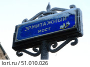 Заиндевевший указатель Эрмитажного моста, крупный план. Санкт-Петербург (2016 год). Стоковое фото, фотограф Максим Булыгин / Фотобанк Лори