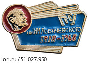 Горьковский Государственный Университет имени Н. И. Лобачевского. 1918 - 1968. Нагрудный значок выпущенный в СССР. Редакционное фото, фотограф Евгений Мухортов / Фотобанк Лори