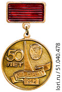 50 лет КПО "Стрела". 1942. Нагрудный значок выпущенный в СССР. Редакционное фото, фотограф Евгений Мухортов / Фотобанк Лори