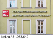 Гоcударственный музейно-выставочный центр РосИзо. Редакционное фото, фотограф Константин Григорьев / Фотобанк Лори