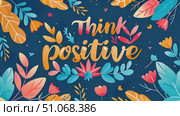 A blue background with vibrant, colorful leaves spread across it, accompanied by the encouraging words think positive. Стоковое AI-видео, аниматор Данила Большаков / Фотобанк Лори