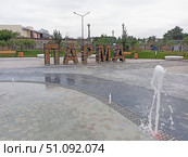 Во дворе дома слово парма сделано из металла и бревен, арт объект у фонтана. Стоковое фото, фотограф ketpro.design / Фотобанк Лори