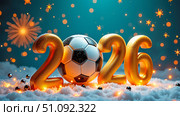 Новогодние цифры "2026" и футбольный мяч в снегу на фоне праздничного фейерверка. Идеальное изображение для любителей спорта и Нового года, отлично подойдет для поздравительных открыток и рекламных материалов. Стоковое AI-изображение, AI-художник Александр Чиколаев / Фотобанк Лори