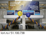 Вход на Российский венчурный форум и венчурную ярмарку, Санкт-Петербург, 2007. Редакционное фото, фотограф Ирина Терентьева / Фотобанк Лори