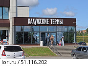 Калужские термы. Редакционное фото, фотограф Лариса Вишневская / Фотобанк Лори