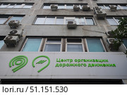 ГКУ ЦОДД. Редакционное фото, фотограф Иван Синайко / Фотобанк Лори