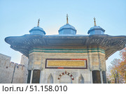 ISTANBUL, TURKEY - NOVEMBER 22, 2021: Sultan Ahmet Fountain in front of Topkapi Palace. Редакционное фото, фотограф Наталия Кирсанова / Фотобанк Лори