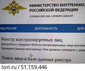 Реестр контролируемых лиц на сайте МВД РФ. Россия. Москва. 22.08.25. Редакционное фото, фотограф Ярославский Максим / Фотобанк Лори