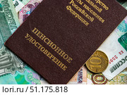Russian pension certificate and currency (banknotes and coins). Russian translation - Ministry of Social Protection of Population of Russian Federation. Pension Certificate. Стоковое фото, фотограф Denis Vostrikov / Фотобанк Лори