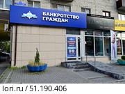 Вывеска с надписью "Банкротство граждан" над офисом юридической фирмы на улице Мельникайте. Город Тюмень. Редакционное фото, фотограф Александр Тараканов / Фотобанк Лори