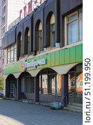 Magnitogorsk, Russian Federation - August 24, 2025: Pyaterochka store exterior view showcasing modern architecture and vibrant signage in urban setting with clear blue sky and inviting atmosphere. Редакционное фото, фотограф Ирина Ручушкина / Фотобанк Лори