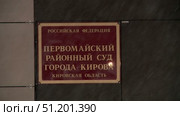 plate district court in Kirov in Russia. Стоковое видео, видеограф Алексей Сергеев / Фотобанк Лори