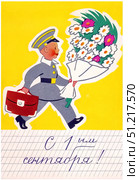 Старая почтовая открытка "С 1-ым сентября!". СССР, 1961 год. Редакционное фото, фотограф Сергей Елизарьев / Фотобанк Лори