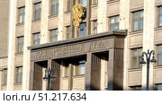 Moscow, Russia, August 30, 2025: the building of the State Duma of the Russian Federation. Редакционное фото, фотограф Igor Skripachev / Фотобанк Лори