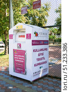 Chamyuva, Turkey - September 07, 2024: Kemer Belediyesi textile donation box in park. Редакционное фото, фотограф Наталья Семкина / Фотобанк Лори