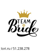 Team Bride calligraphy hand lettering with gold crown. Perfect for bridal shower, wedding, bachelorette party, hen party. Vector template for t-shirt, banner, typography poster, card, sticker. Стоковая иллюстрация, иллюстратор Вера Федорова / Фотобанк Лори