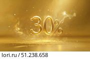 Распродажа, скидка 30%, скидка, sale. Стоковое AI-изображение, AI-художник Терехова Марина / Фотобанк Лори