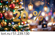 Распродажа, скидка 20%, скидка, sale. Стоковое AI-изображение, AI-художник Терехова Марина / Фотобанк Лори