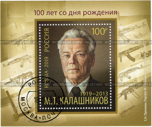 100 лет со дня рождения М.Т. Калашникова (1919–2013), конструктора стрелкового оружия. Почтовый блок Почты России 2019 г. Стоковое фото, фотограф Щеголева Ольга / Фотобанк Лори