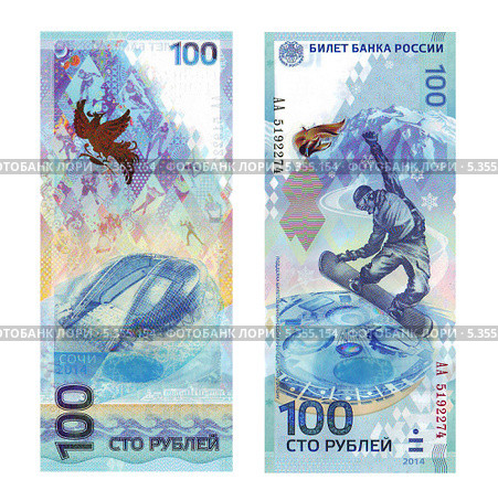 100 рублей, посвященные Олимпийским играм 2014. Оборотная и лицевая сторона. Редакционная иллюстрация, иллюстратор Евгений Ткачёв / Фотобанк Лори