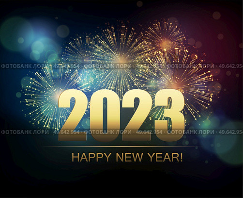 2022 New Year Abstract background with fireworks . For Calendar, poster design. 2023 New Year Abstract background with fireworks. Vector. Стоковая иллюстрация, агентство Ingram Publishing / Фотобанк Лори