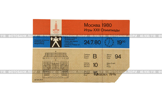 22 Олимпийские игры 1980 года в Москве. Входной билет на соревнования по тяжёлой атлетике изолированно на белом фоне. 24.07. 1980. Редакционное фото, фотограф Владимир Устенко / Фотобанк Лори