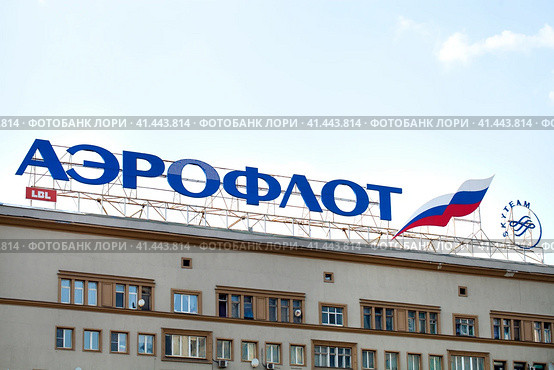 Aeroflot - Russian Airlines (2014 год). Редакционное фото, фотограф Андрей Аркуша / Фотобанк Лори