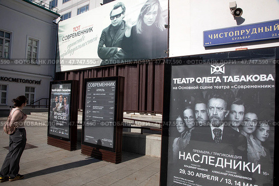 Афиши у входа в драматический театр "Современник" на Чистопрудном бульваре в центре города Москвы, Россия. Редакционное фото, фотограф Николай Винокуров / Фотобанк Лори