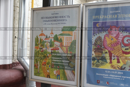Афиши выставок "Музей русского лубка и наивного искусства" Москва (2024 год). Редакционное фото, фотограф Дмитрий Неумоин / Фотобанк Лори