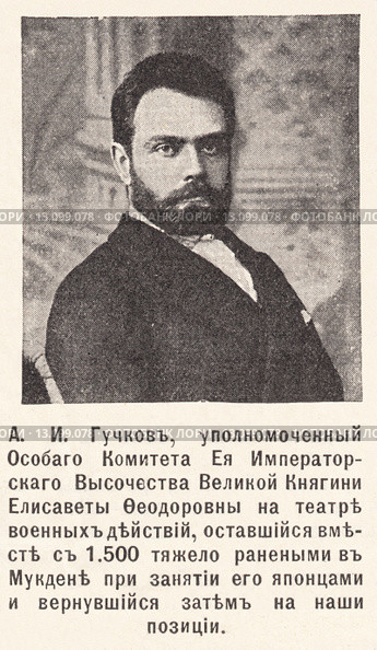 А.И. Гучков.  Иллюстрация из журнала "Нива" № 16 1905 года. Стоковая иллюстрация, иллюстратор Макаров Алексей / Фотобанк Лори