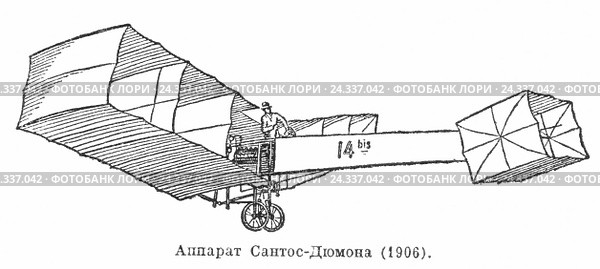 Аппарат Сантос-Дюмона.1906 год. Типы самолетов начала 20 века. Стоковая иллюстрация, иллюстратор Макаров Алексей / Фотобанк Лори