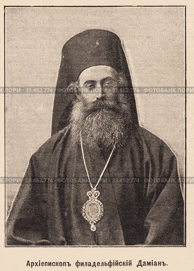 Архиепископ филадельфийский Дамиан. Представители иерусалимского патриарха на торжествах Священного коронования. Иллюстрация из журнала "Нива" 1896 года. Стоковое фото, фотограф Макаров Алексей / Фотобанк Лори
