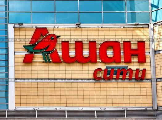 Ашан сити. Логотип компании на стене торгового центра (2023 год). Редакционное фото, фотограф Татьяна Бакуменко / Фотобанк Лори