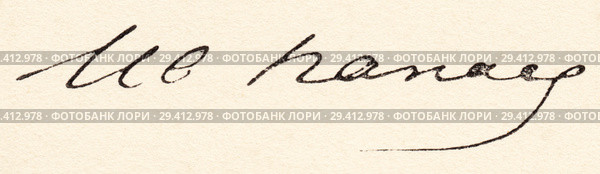Автограф Панаева И.И. Стоковая иллюстрация, иллюстратор Макаров Алексей / Фотобанк Лори