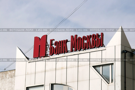 Банк Москвы. Вывеска на здании. Южное отделение на Кировоградской улице, Москва (2012 год). Редакционное фото, фотограф Щеголева Ольга / Фотобанк Лори