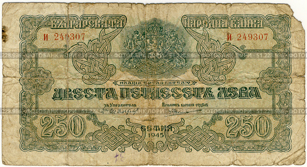 Банкнота 250 лева, Болгария. Редакционное фото, фотограф Максим Гулячик / Фотобанк Лори