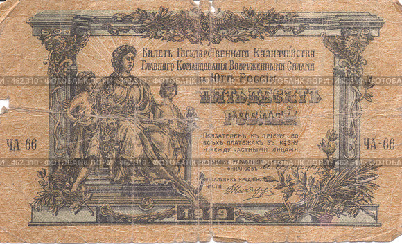 Банкнота достоинством 50 рублей, 1919 год, Главное командование вооруженными силами юга России (Деникин) Стоковое фото, фотограф Эдуард Межерицкий / Фотобанк Лори