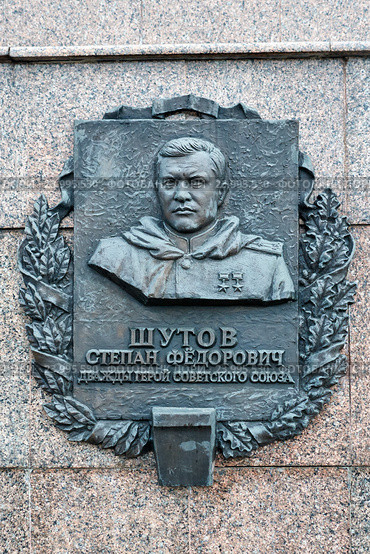 Барельеф дважды героя СССР полковника Шутова Степана Федоровича на гранитной плите (2016 год). Редакционное фото, фотограф Никита Ковалёв / Фотобанк Лори