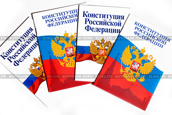 Брошюры "Конституция Российской Федерации" на белом фоне. Стоковое фото, фотограф Николай Винокуров / Фотобанк Лори