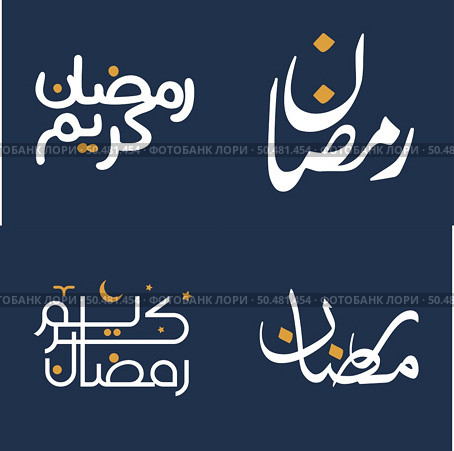 Celebrate the Holy Month of Ramadan with White Calligraphy and Orange Design Elements Vector Illustration. Стоковая иллюстрация, агентство Ingram Publishing / Фотобанк Лори