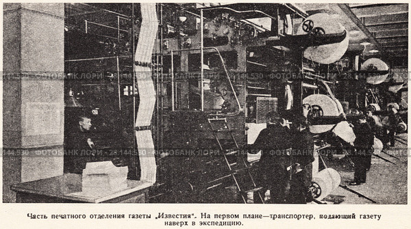 Часть печатного отделения газеты "Известия". На переднем плане - транспортер, подающий газету наверх в экспедицию. Стоковая иллюстрация, иллюстратор Макаров Алексей / Фотобанк Лори