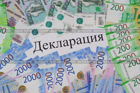 Декларация — официальное сообщение государственным органам данных о доходах или наличном имуществе. Стоковое фото, фотограф Наталья Гармашева / Фотобанк Лори
