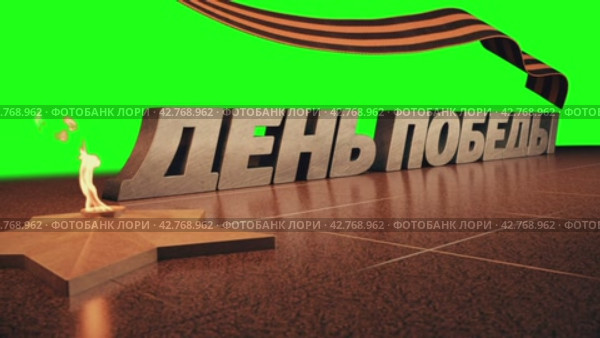 День Победы. Стоковое видео, видеограф Сергей Колесник / Фотобанк Лори