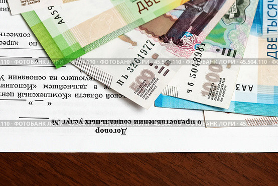 Договор о предоставлении социальных услуг и Российские деньги. Стоковое фото, фотограф Игорь Низов / Фотобанк Лори