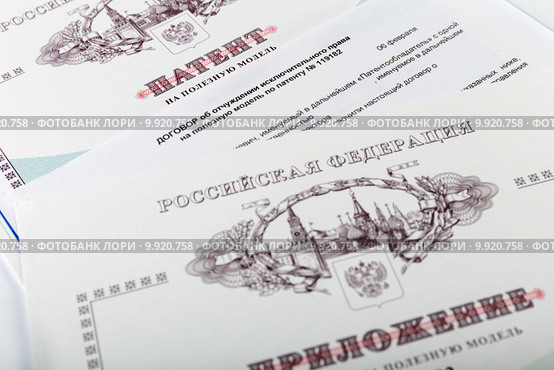 Документы для отчуждения права на полезную модель (2015 год). Редакционное фото, фотограф Юрий Шурчков / Фотобанк Лори