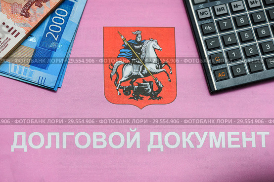 Долговой документ за коммунальные услуги, калькулятор и российские деньги. Долг за коммуналку. Стоковое фото, фотограф Игорь Низов / Фотобанк Лори
